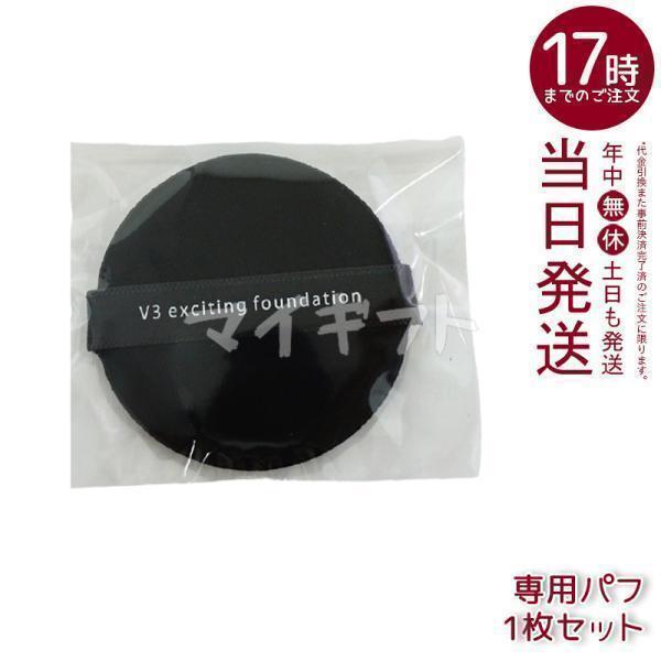 選べる スピケア V3 ファンデーション ブリリアント エキサイティング シャイニング ファンデーション 本体 詰め替え V3セットアップパウダー SPICARE 韓国