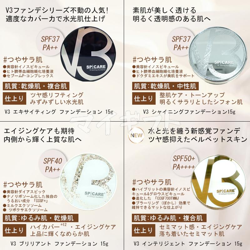 SPICARE V3 スピケア ファンデーション ブリリアント SPICARE V3 スピケア ファンデーション ブリリアント