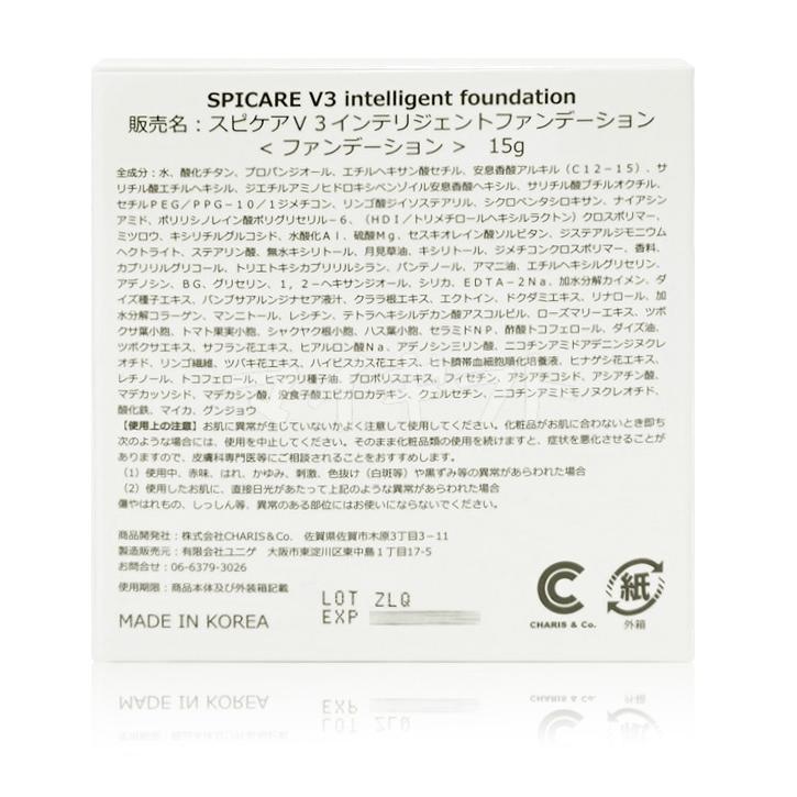 SPICARE V3 スピケア ファンデーション エキサイティング