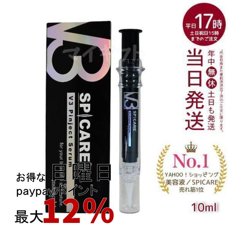 SPICARE V3 スピケア ピンジェクトセラム10ml 美容液 正規品 パーツ