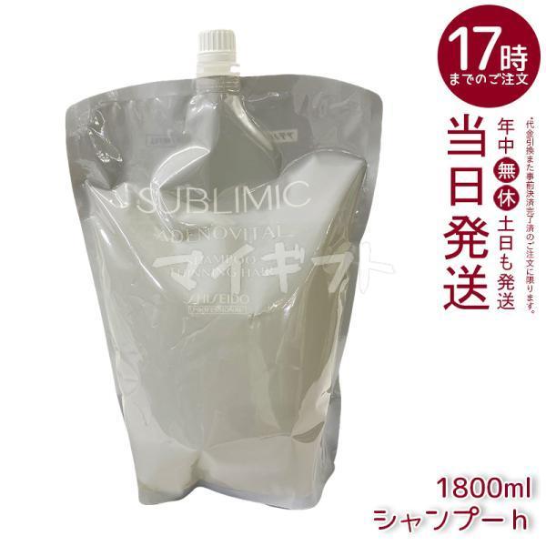 SHISEIDO PROFESSIONAL 資生堂 サブリミック アデノバイタル