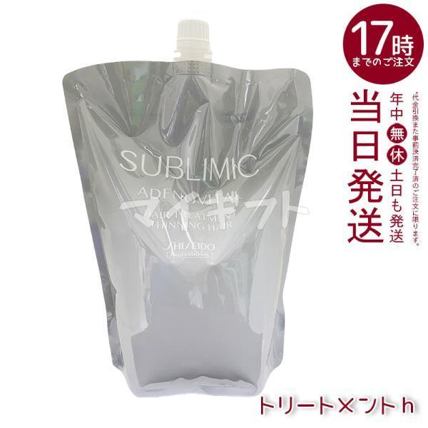 資生堂プロ 最高 サブリミック アデノバイタル ヘアトリートメント