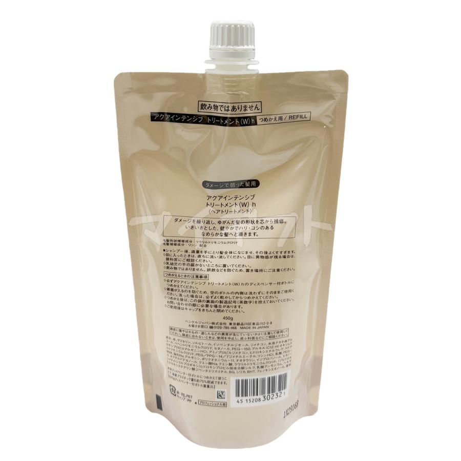 資生堂 サブリミック アクアインテンシブ ヘアトリートメント(W) h 450g 5個セット レフィル ヘアケア 詰め替え SHISEIDO プロフェッショナル 頭皮ケア_2