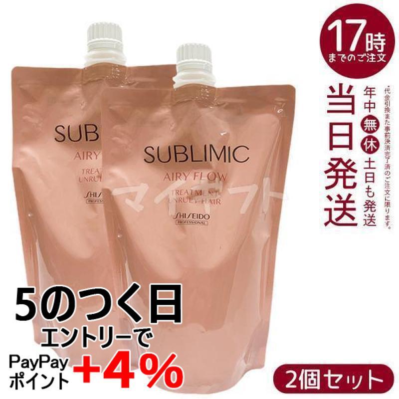 SHISEIDO SUBLIMIC エアリーフロー トリートメント 2個セット SHISEIDO PROFESSIONAL（資生堂プロフェッショナル） 資生堂