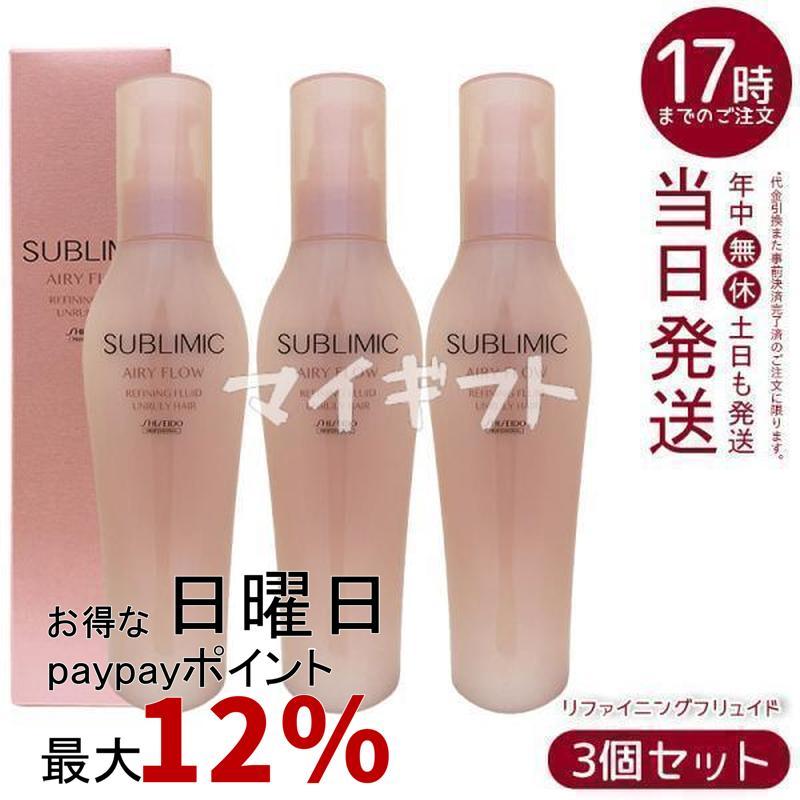 8/27削除資生堂 サブリミック エアリーフロー 3点セット SHISEIDO PROFESSIONAL（資生堂プロフェッショナル） 資生堂