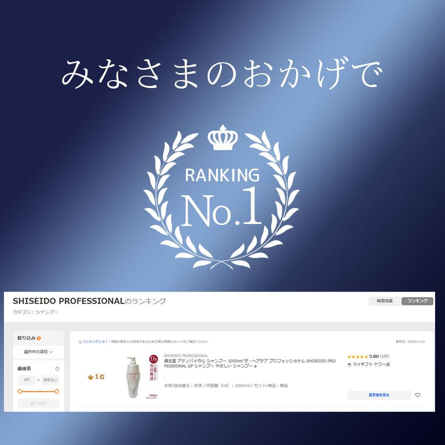 SHISEIDO PROFESSIONAL（資生堂プロフェッショナル） 資生堂 アデノ