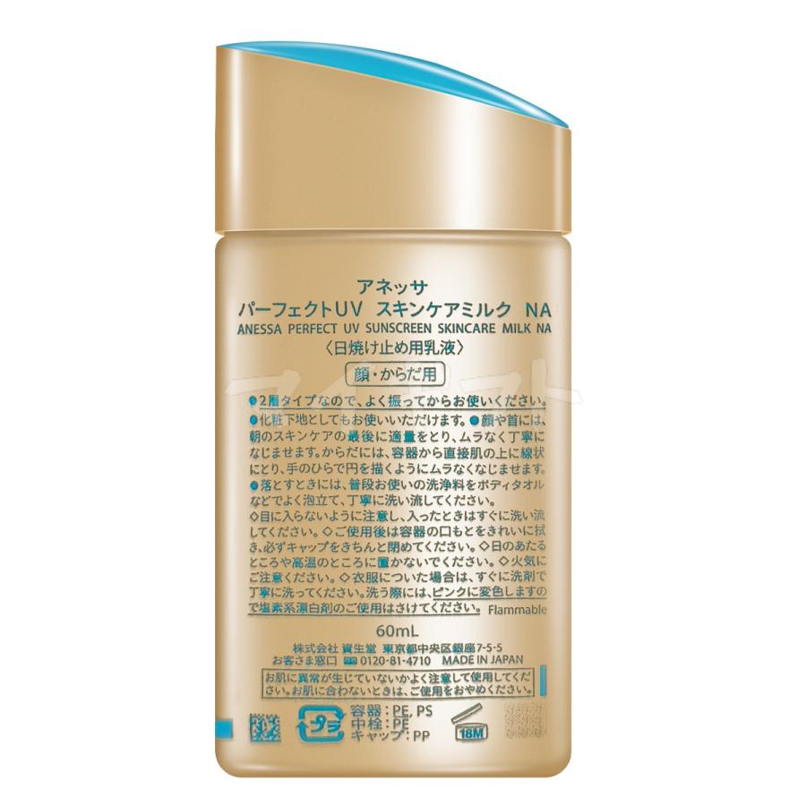 アネッサ 資生堂 パーフェクトUV スキンケアミルク NA 60ml 2個セット
