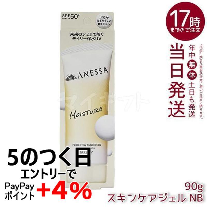 ╰(*´︶`*)╯　TIP ANGEL BB 45g 化粧下地 2本セット アネッサ 資生堂 パーフェクトUV スキンケアジェル NB 90g SPF50+