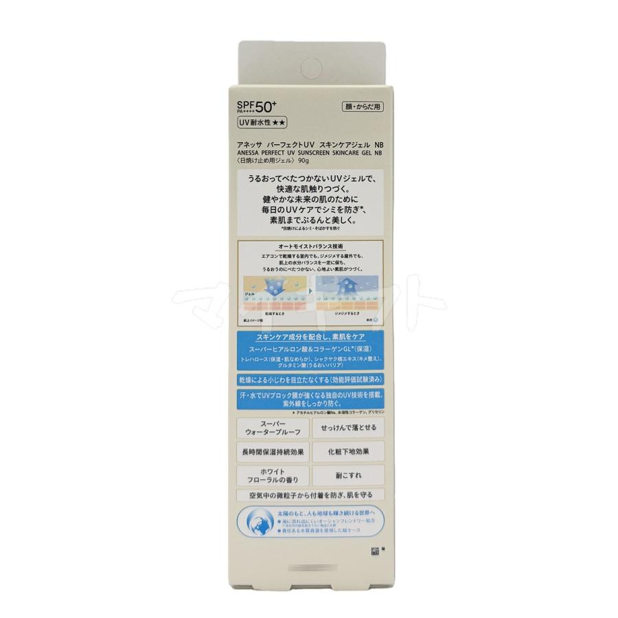 アクアージュ スキンケアジェル 55g 6個セット アネッサ 資生堂 パーフェクトUV スキンケアジェル NB 90g SPF50+