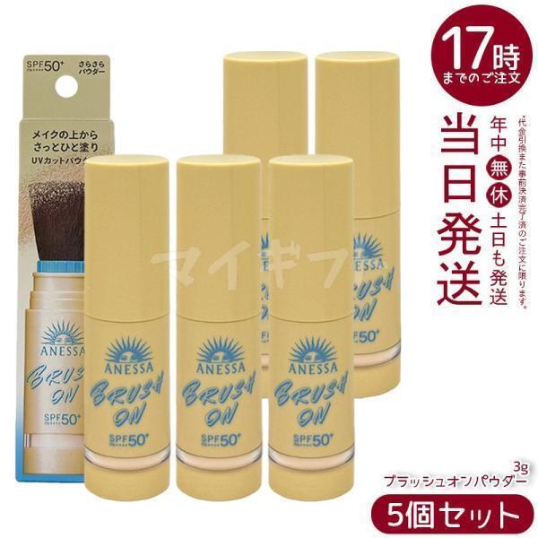 ボディケア 【3個セット】アネッサ パーフェクトUV ブラッシュオンパウダー