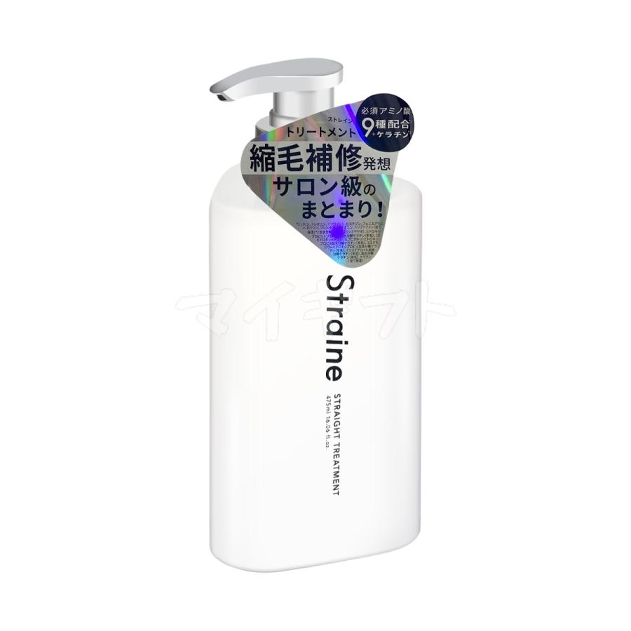Straine（ストレイン） ストレートトリートメント 475ml 2個セット