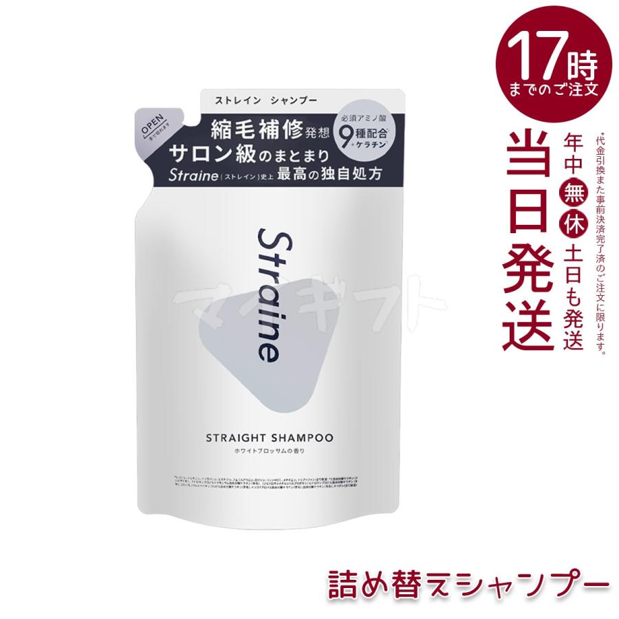 Straine（ストレイン） ストレートシャンプー トリートメント 475ml