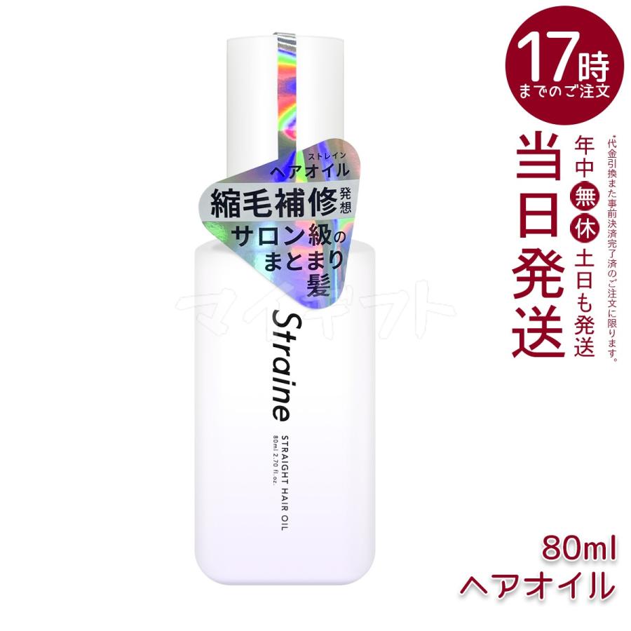 Straine（ストレイン） ストレートシャンプー トリートメント 475ml