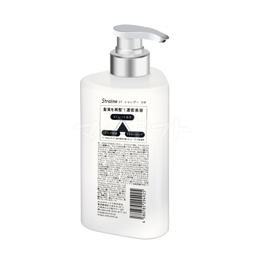 Straine（ストレイン） ストレートシャンプー トリートメント 475ml