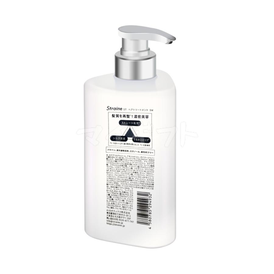 Straine（ストレイン） ストレートシャンプー トリートメント 475ml