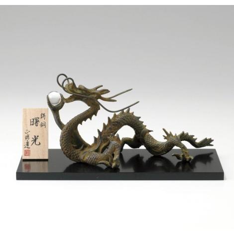 売れ筋介護用品も えと 干支の置物 曙光 辰 正晴作 動物 飾り 置物 開運 縁起物 工芸品 十二支 おきもの インテリア 玄関 かわいい おしゃれ 和雑貨 インテリア雑貨 家具 インテリア 817 Www Jesuitnola Org
