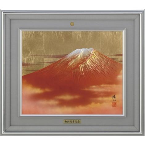 額 パネル 赤富士 菊紋・プレート付 北 晴山作 絵画 玄関 飾る 