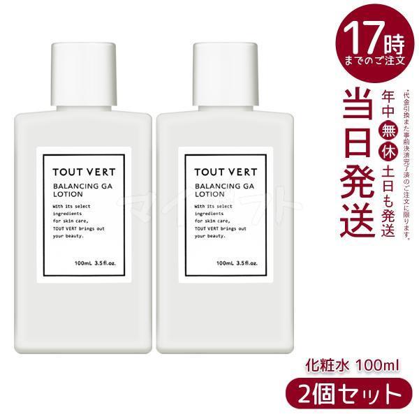 トゥヴェール バランシングGAローション 100ml 2個セット 導入化粧水 