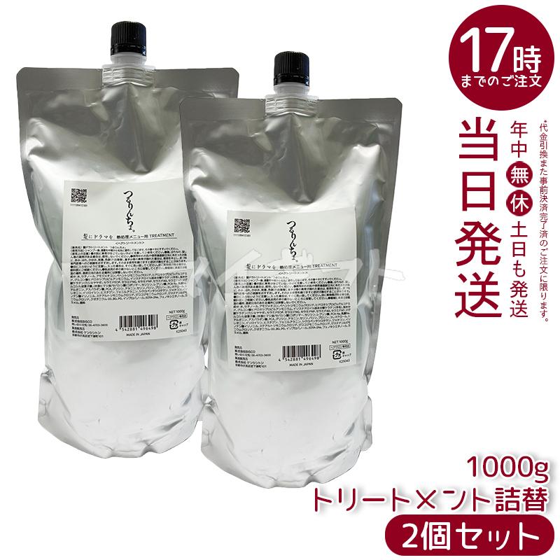 つるりんちょ。 つるりんちょ トリートメント 1000g 詰替 2個セット