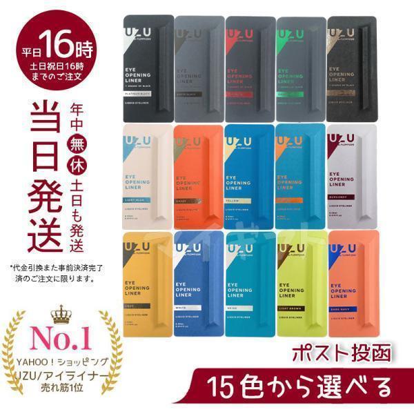 フローフシ UZU ウズ アイオープニングライナー 10色セット UZU（フローフシ） UZU BY FLOWFUSHI ウズバイフローフシ アイ
