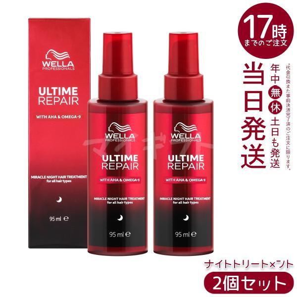 ウエラ プロフェッショナルケア アルタイム リペア ミラクル ナイト