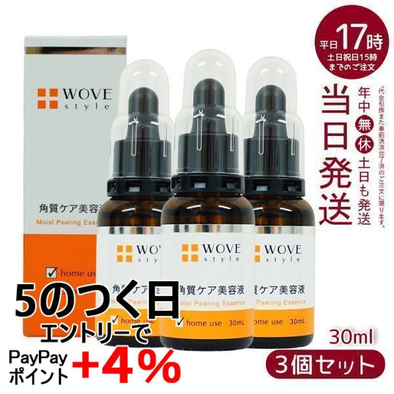 【3個セット】ウォブスタイル WOVE style モイストピール 30ml 角質ケア美容液 毛穴 ニキビ 正規品 WOVE Style（ウォブスタイル） モイストピール 30ml 角質ケア美容液