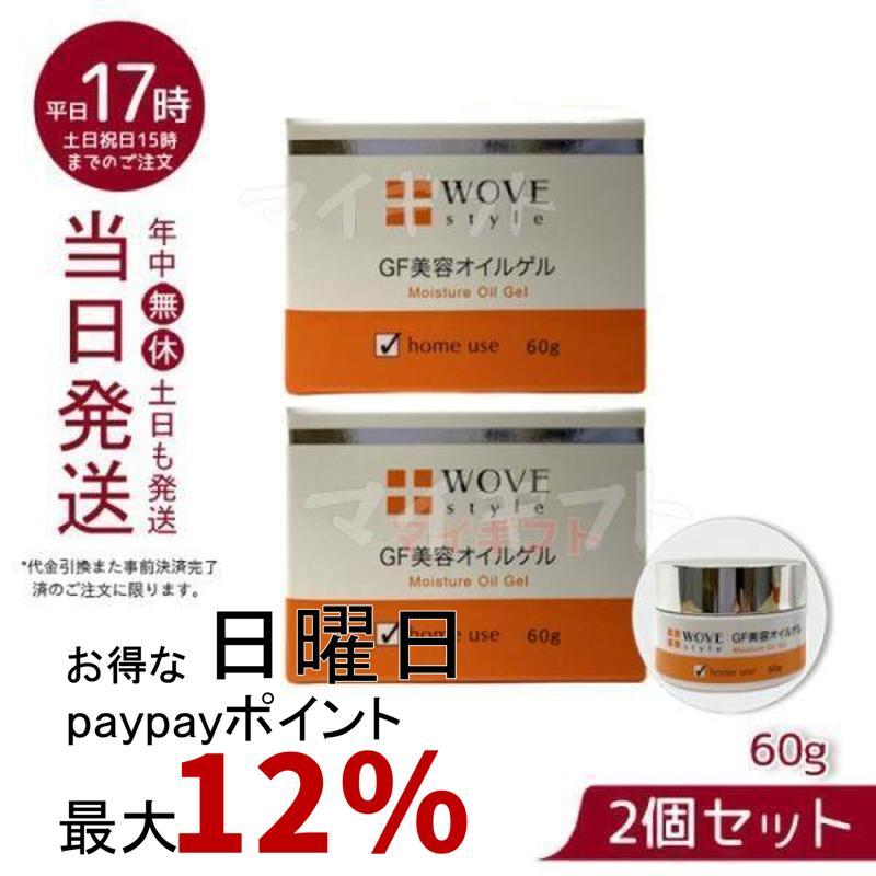 GFディープモイスチャー 60g ウォブスタイル WOVE style 美容  