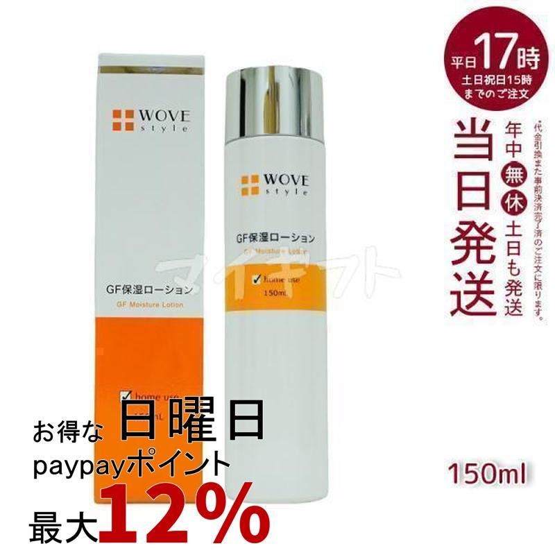 WOVE Style（ウォブスタイル） WOVE style GFスキンローション 150ml