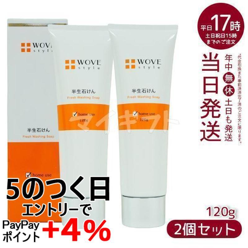 wove style ウォブスタイル フレッシュソープ 300g 2個セット