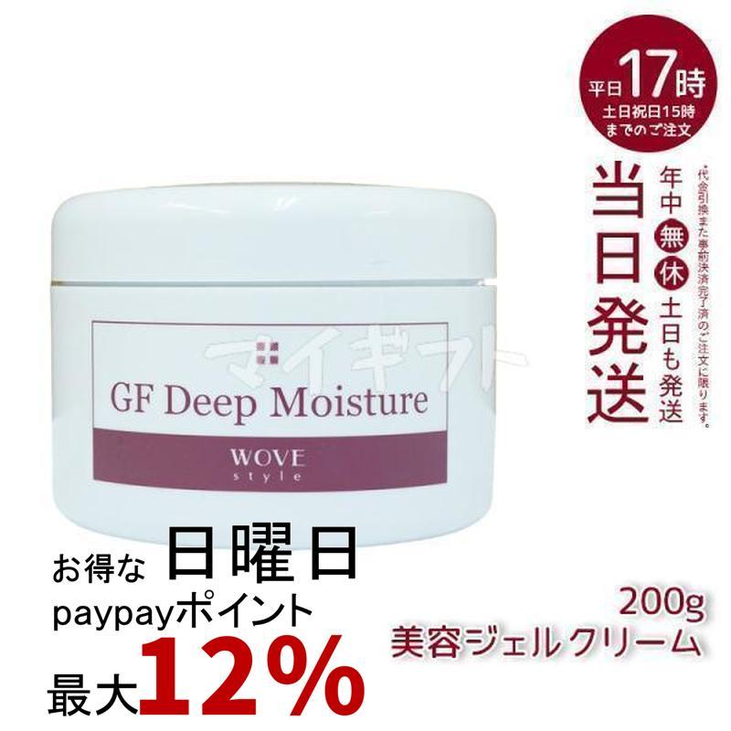 ウォブスタイル GFディープモイスチャー 200g wove style スキンケア 業務用 美容 オイル ゲル 乾燥 ケア フェイスクリーム 美容クリーム