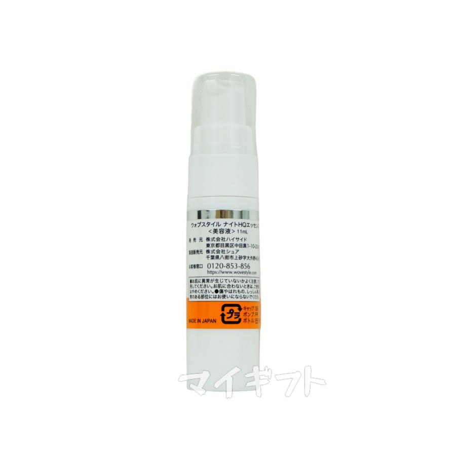 新品WOVE Style 2本セット HQエッセンス 11ml 夜用スポット