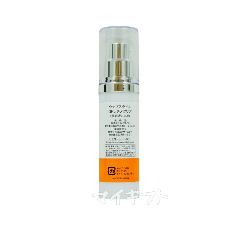 WOVE Style ウォブスタイル GFレチノクリア 美容液 30ml 2個