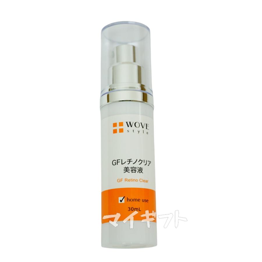 WOVE Style ウォブスタイル GFレチノクリア 美容液 30ml 2個