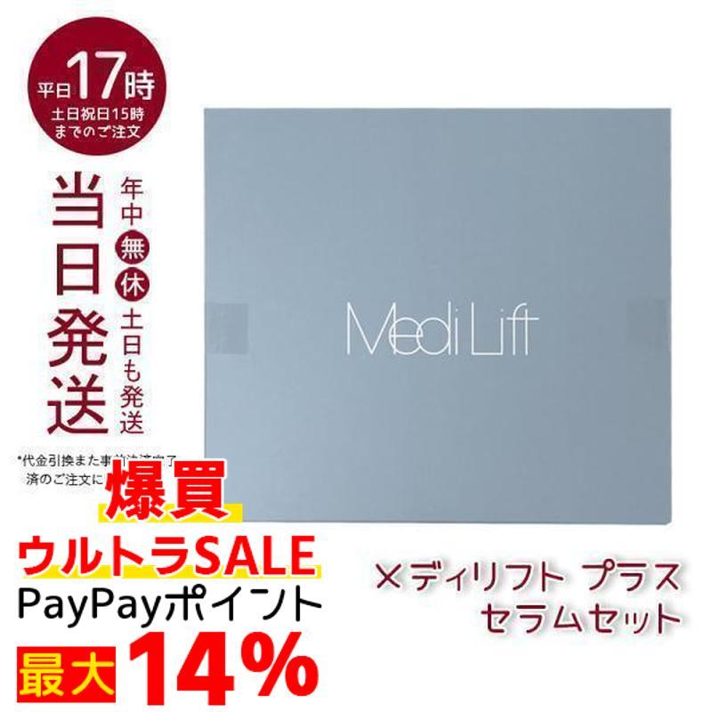 ヤーマン リフトケア ウェアラブル マスク メディリフト プラス セラムセット EMS 保証付き 家庭用美容器 ブラック EPM18BB2 | フォトプラス