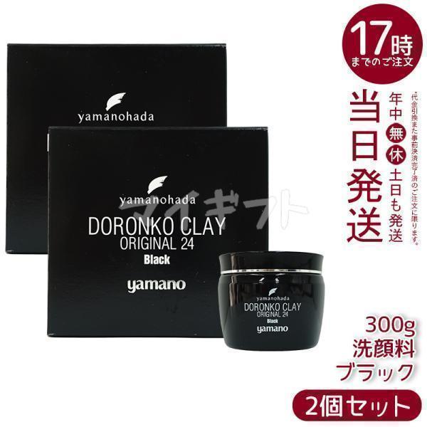 ヤマノ肌 Mu-2 ミュスカ クレンジング 洗顔料 化粧水 乳液 4点セット