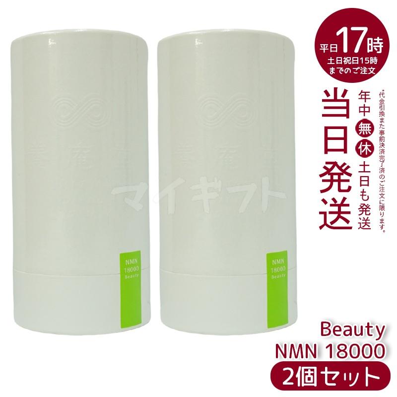 阿部養庵堂薬品 養庵堂 NMN 18000 Beauty 120粒 2個セット NMNサプリ 