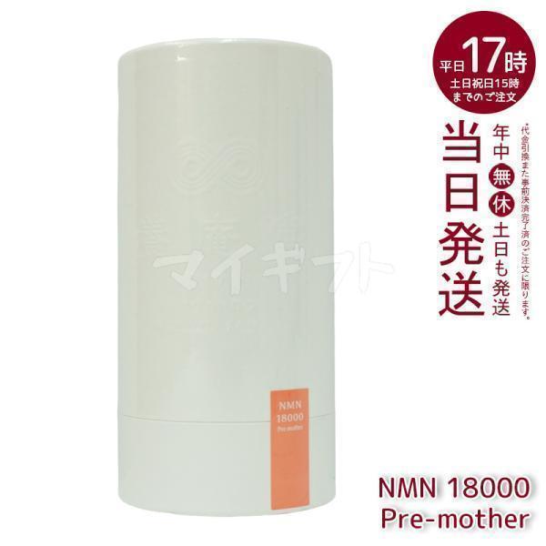 阿部養庵堂薬品 養庵堂 NMN 18000 Pre-mother 120粒 NMNサプリ 国産 