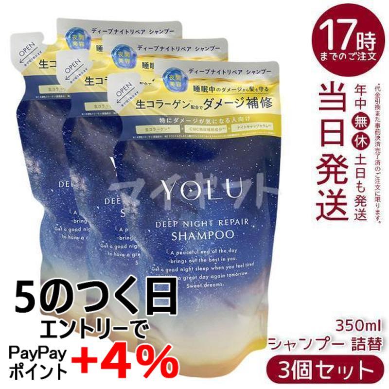 YOLUディープナイトリペアシャンプー＆トリートメント3倍大容量詰替セット×2 YOLU（ヨル） シャンプートリートメント 大容量詰め替えセット