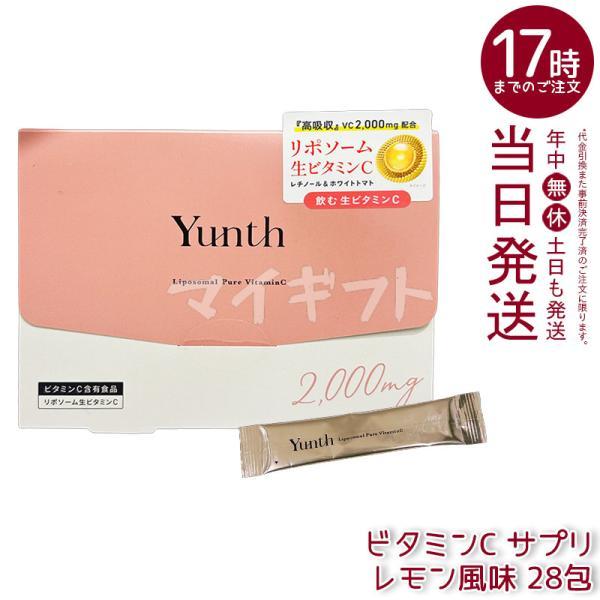 Yunth ユンス リポソーム生ビタミンC レモン風味 2.5g*28包 ビタミンC