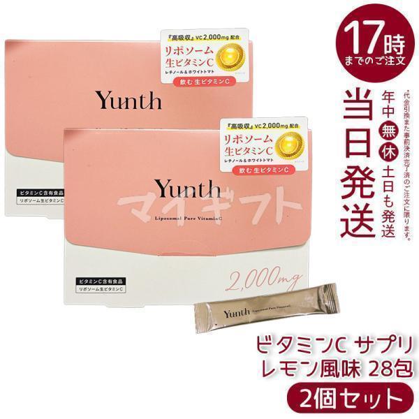 Yunth ユンス リポソーム生ビタミンC レモン風味 2.5g*28包 2個セット