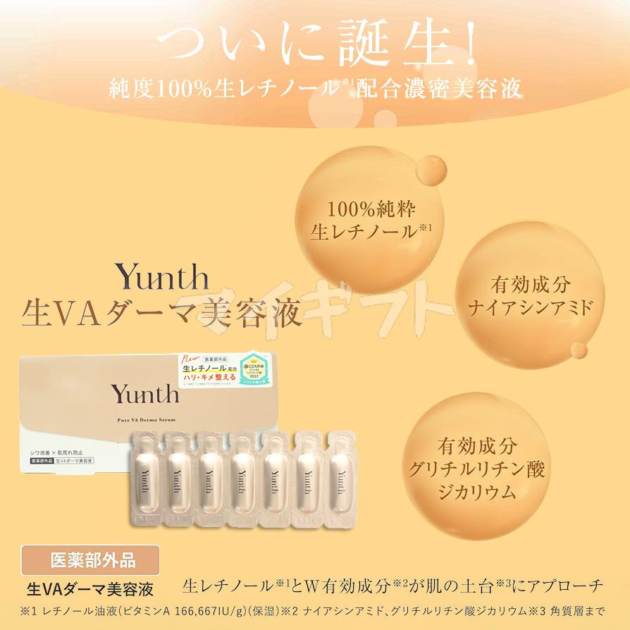 Yunth ユンス 生VC美白美容液 生VAダーマ美容液 選べる 生 Yunth ユンス 生VC美白美容液 生VAダーマ美容液 選べる 生