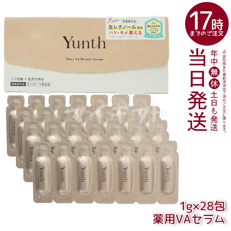 【3箱set】【新品未開封】Yunth ユンス VAダーマセラムVAセラム★　★ Yunth 生VAダーマ美容液 28包 3個セット ユンス ゆんす 生