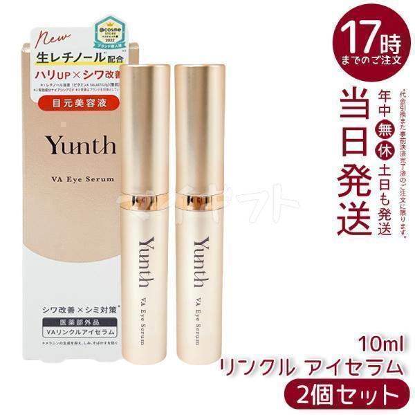 Yunth 美容液 2種+VA eye serumセット Yunth（ユンス） Yunth VA リンクル アイセラム 10ml 2個セット 生