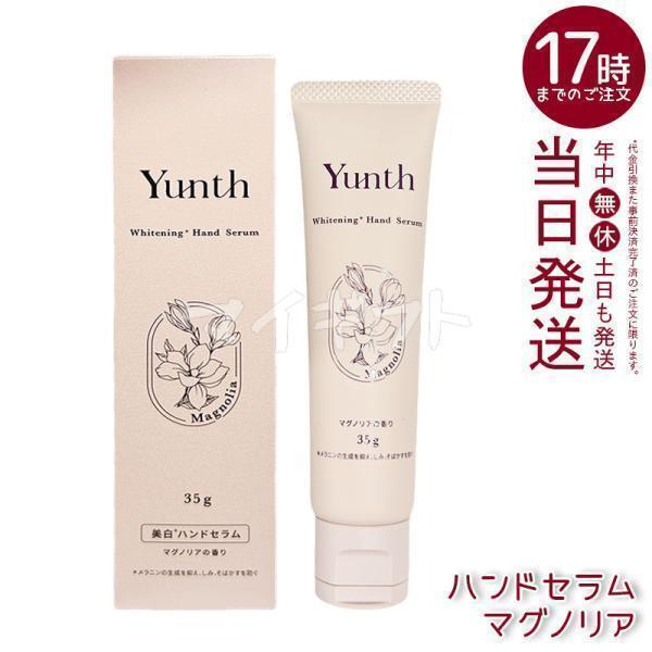 Yunth（ユンス） 美白ハンドセラム マグノリア 35g 薬用ハンドクリーム