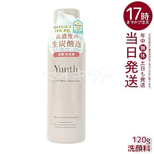 Yunth（ユンス） 生VCホワイトクリアフォーム 120g 生ビタミンC 洗顔