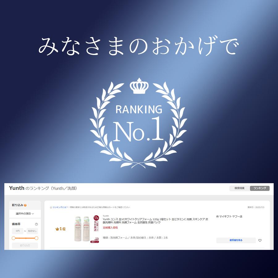 Yunth ユンス 生VCホワイトクリアフォーム 120g 2個セット 生