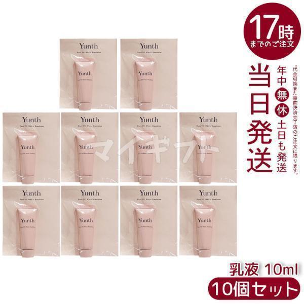 Yunth（ユンス） 生VCホワイト乳液 10ml 10個セット 生ビタミンC 乳液 