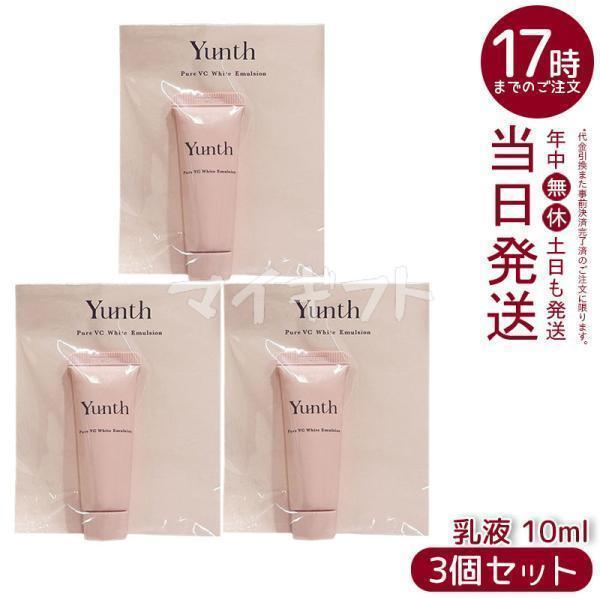 Yunth（ユンス） 生VCホワイト乳液 10ml 3個セット 生ビタミンC 乳液 