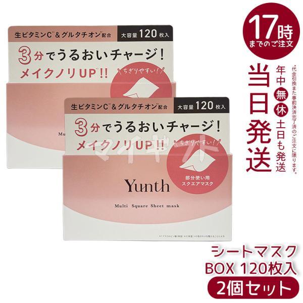 Yunth（ユンス） マルチ スクエア シートマスク BOX 120枚入 2個セット