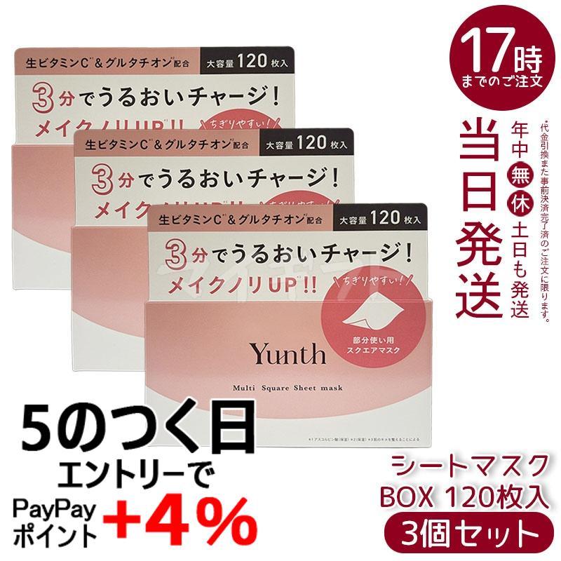 Yunth（ユンス） マルチ スクエア シートマスク BOX 120枚入 3個セット 